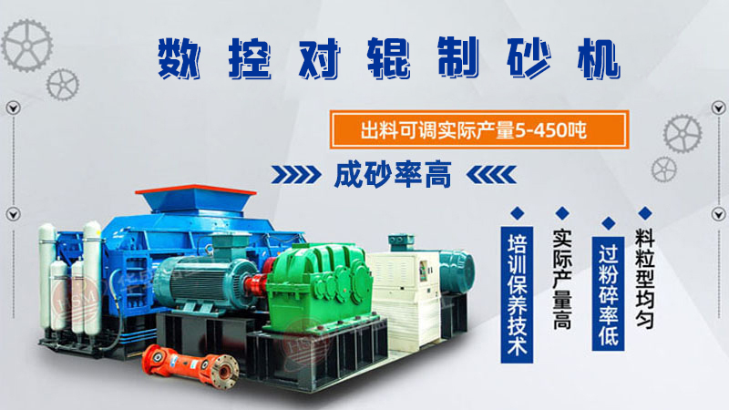 對輥制砂機工作原理是什么？1010對輥制砂機多少錢？