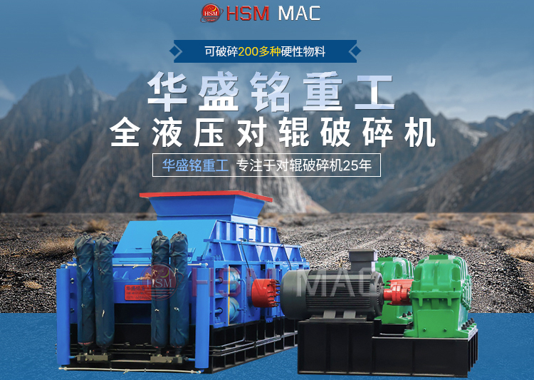 煤炭1公分專用對(duì)輥破碎機(jī)廠家如何選擇？一臺(tái)需投資多少錢？