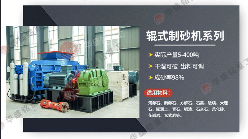 新建砂廠如何使用對輥制砂機？