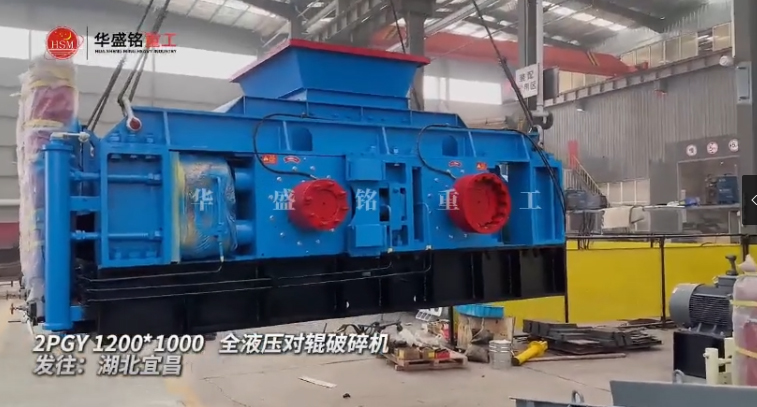 2PGY1200X1000液壓對輥制砂機發(fā)往湖北宜昌
