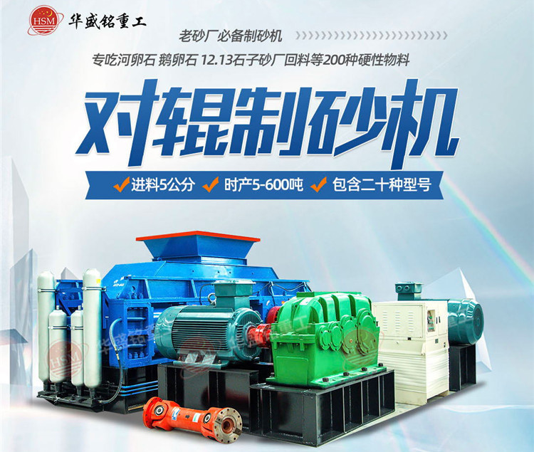 硬巖也能輕松制砂？1212型對輥制砂機耐用粒型好還省成本