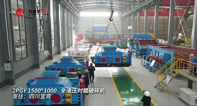  2PGY1500X1000液壓對(duì)輥制砂機(jī)發(fā)往四川宜賓