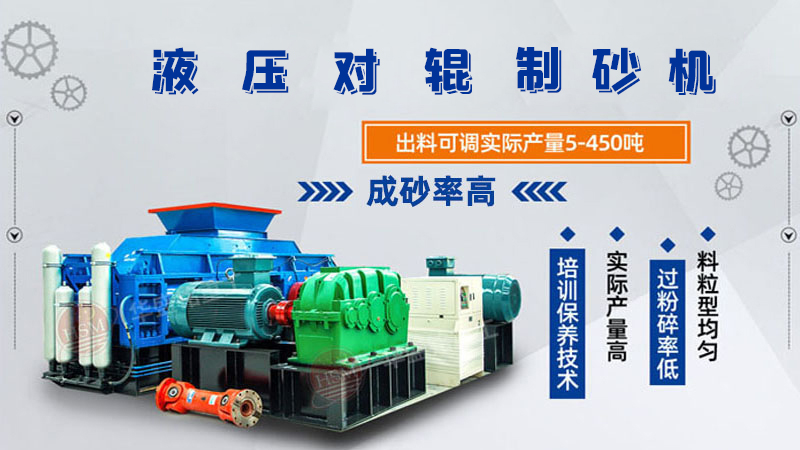 干料制砂機 硬料破碎機 濕料粉碎機 大型液壓對輥制砂機 對輥破碎機 輥式制砂機廠家 干料制砂機 硬料破碎機 濕料粉碎機 大型液壓對輥制砂機 對輥破碎機 輥式制砂機廠家