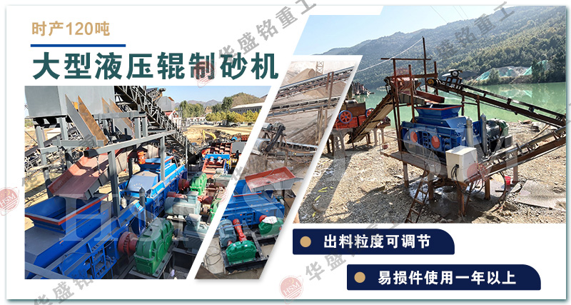 液壓對輥制砂機優(yōu)勢 液壓對輥制砂機優(yōu)勢