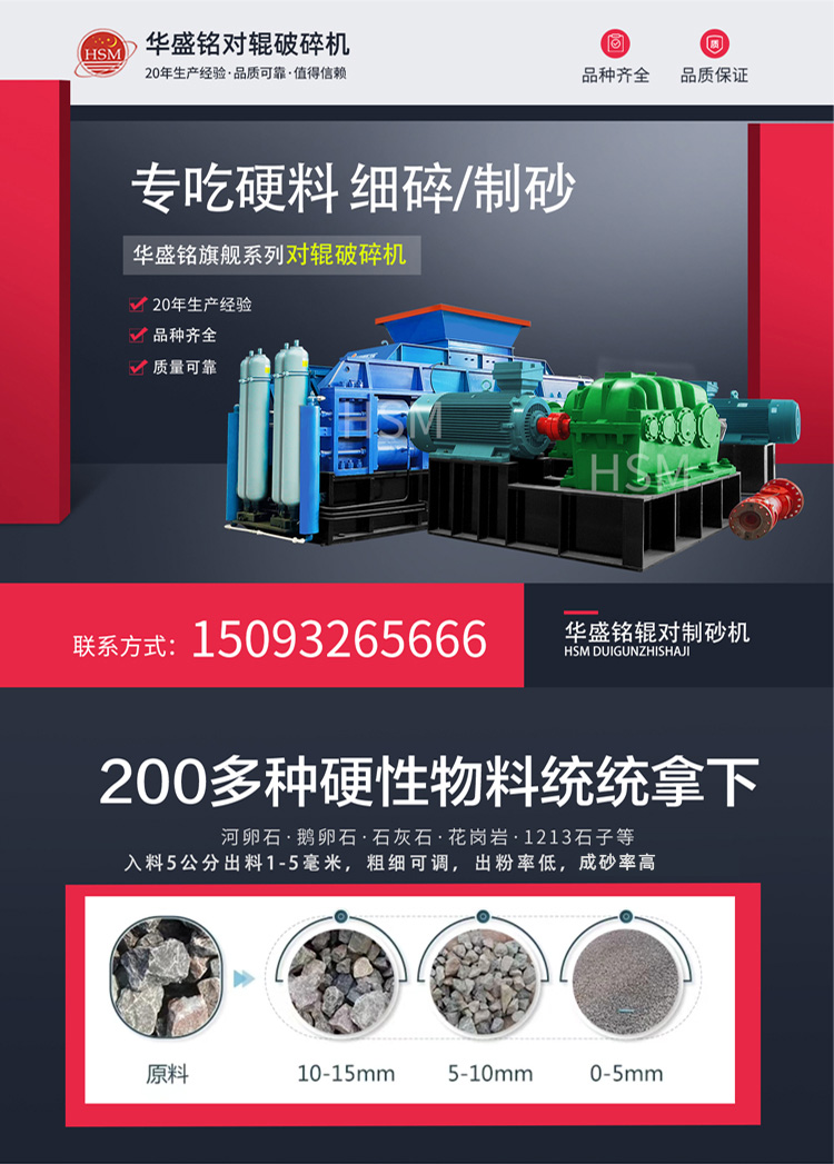 液壓對(duì)輥制砂機(jī)