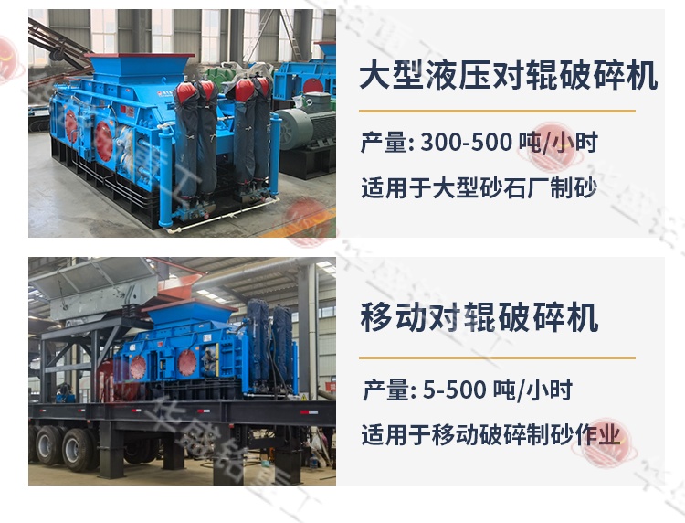 對輥制砂機型號