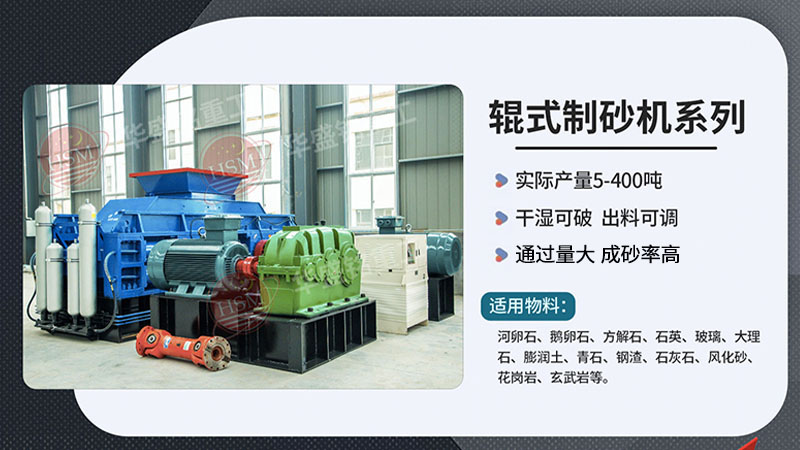 河卵石制砂機易損件輥皮材質及厚度